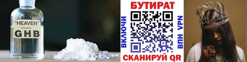 Бутират бутик Торопец